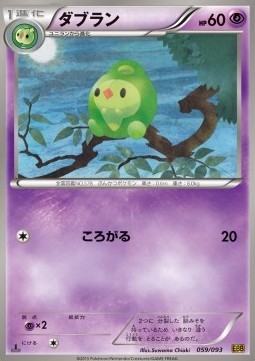 Duosion (EBB 059)
EX Battle Boost