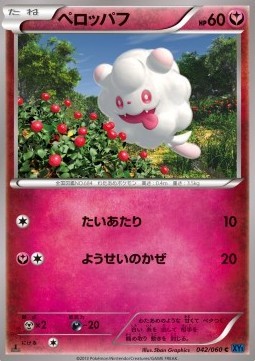Swirlix (XY1x 042)
Collection X