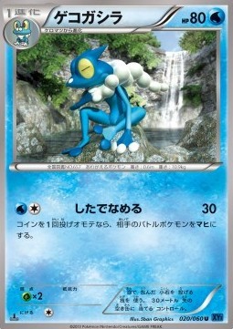 Frogadier (XY1x 020)
Collection X