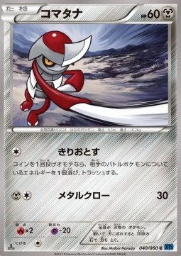 Pawniard (XY1x 040)
Collection X