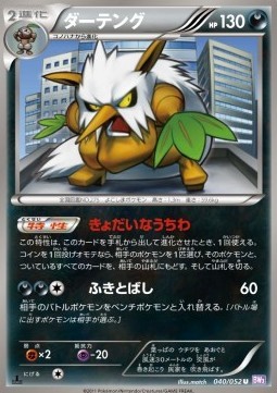 Shiftry (BW3p 040)
Psycho Drive