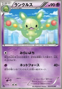 Reuniclus (BW3p 033)
Psycho Drive