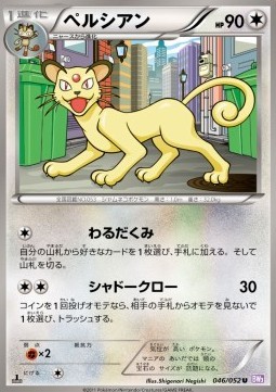 Persian (BW3p 046)
Psycho Drive