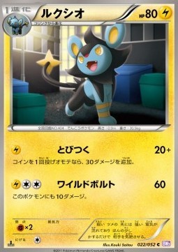 Luxio (BW3p 022)
Psycho Drive
