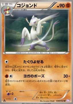 Mienshao (BW3p 038)
Psycho Drive