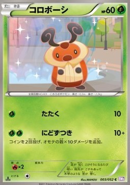 Kricketot (BW3p 003)
Psycho Drive