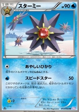 Starmie (BW3p 013)
Psycho Drive