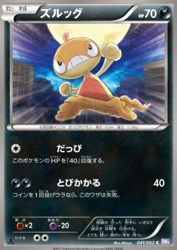 Scraggy (BW3p 041)
Psycho Drive