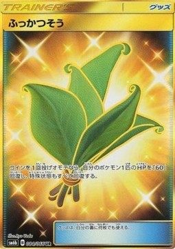 Life Herb (sm6b 084)
Champion Road
