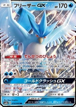 Articuno GX (sm6b 014)
Champion Road
