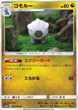 Shelgon (sm6b 044)
Champion Road