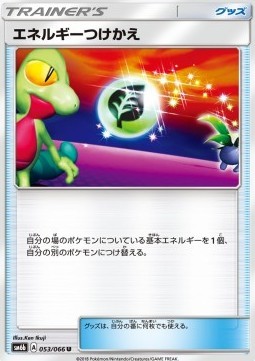 Energy Switch (sm6b 053)
Champion Road