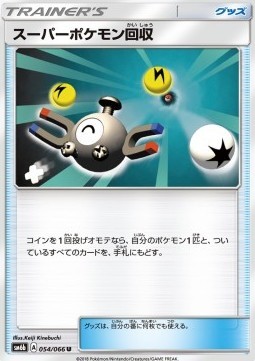 Super Scoop Up (sm6b 054)
Champion Road