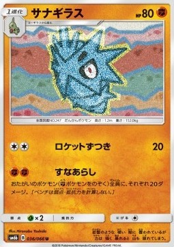 Pupitar (sm6b 036)
Champion Road