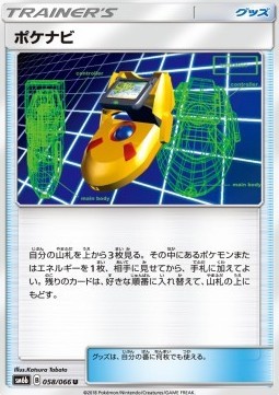 PokéNav (sm6b 058)
Champion Road