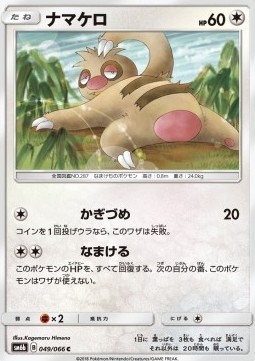Slakoth (sm6b 049)
Champion Road
