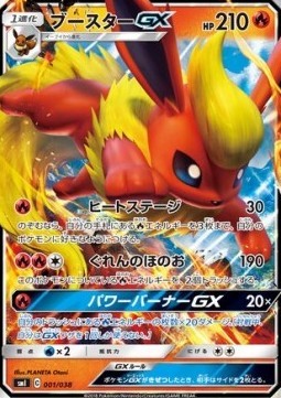 Flareon GX (smI 001)
Eevee GX Starter Sets