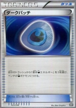 Dark Patch (ERB 023)
Extra Regulation Box