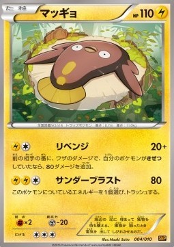 Stunfisk (SNPr 004)
Raichu BREAK Evolution Pack