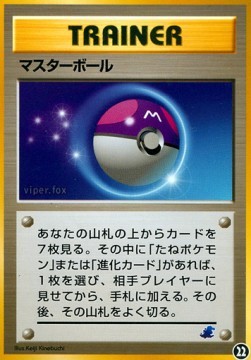 Master Ball (IPNT 22)
Intro Pack Neo Totodile