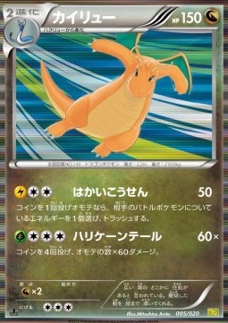 Dragonite (DRS 005)
Dragon Selection
