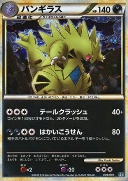 Tyranitar (L2t 009)
Tyranitar Constructed Standard Deck