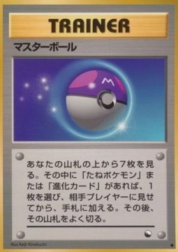 Master Ball (EXS)
Expansion Sheet