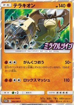 Terrakion (SM-P 360)
Sun & Moon Promos