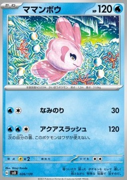 Alomomola (svD 026)
ex Start Decks