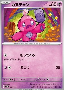 Tinkatink (svD 057)
ex Start Decks