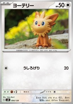 Lillipup (svD 094)
ex Start Decks
