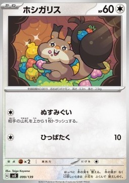 Skwovet (svD 099)
ex Start Decks