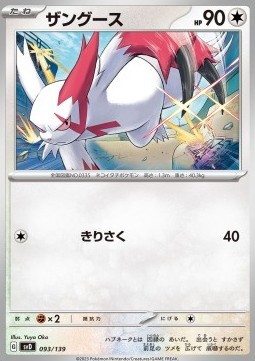 Zangoose (svD 093)
ex Start Decks