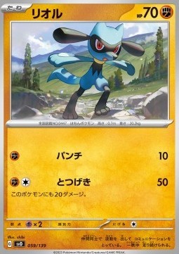 Riolu (svD 059)
ex Start Decks