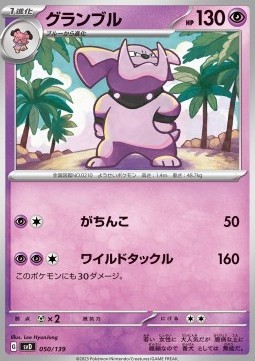 Granbull (svD 050)
ex Start Decks