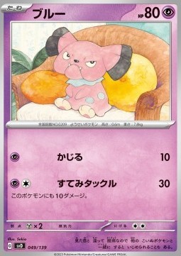 Snubbull (svD 049)
ex Start Decks