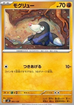 Drilbur (svD 061)
ex Start Decks