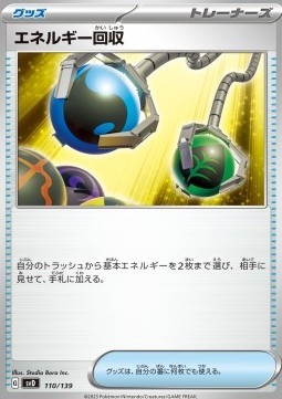 Energy Retrieval (svD 110)
ex Start Decks