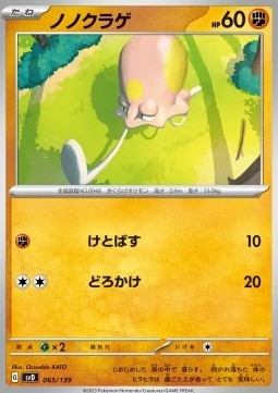 Toedscool (svD 065)
ex Start Decks