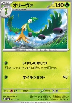 Arboliva (svD 011)
ex Start Decks