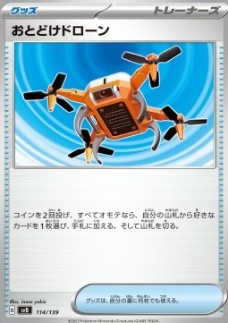Delivery Drone (svD 114)
ex Start Decks