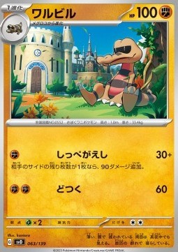 Krokorok (svD 063)
ex Start Decks