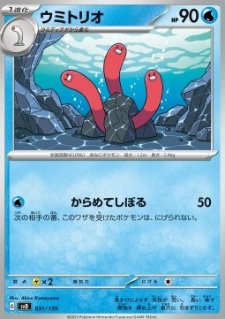 Wugtrio (svD 031)
ex Start Decks