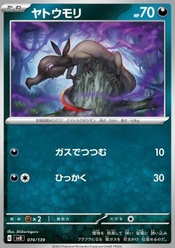 Salandit (svD 074)
ex Start Decks