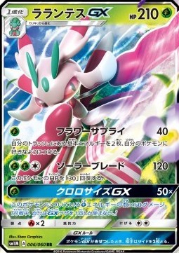 Lurantis GX (sm1M 006)
Collection Moon