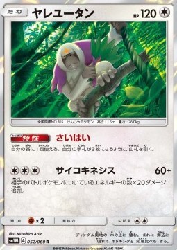 Oranguru (sm1M 052)
Collection Moon