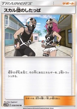 Team Skull Grunt (sm1M 058)
Collection Moon