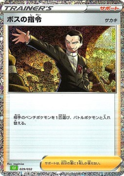 Boss's Orders - Giovanni (CLF 029)
Pokémon Card Game Classic: Venusaur & Lugia ex Deck