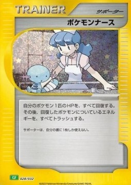 Pokémon Nurse (CLF 028)
Pokémon Card Game Classic: Venusaur & Lugia ex Deck