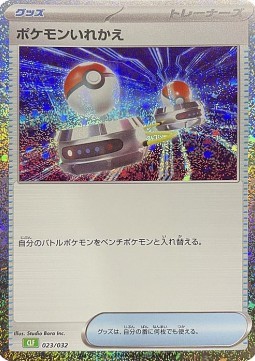 Switch (CLF 023)
Pokémon Card Game Classic: Venusaur & Lugia ex Deck